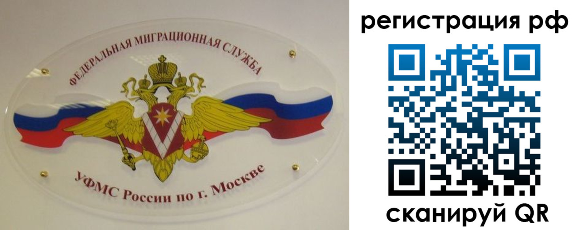 временная регистрация законно в Зеленоградске