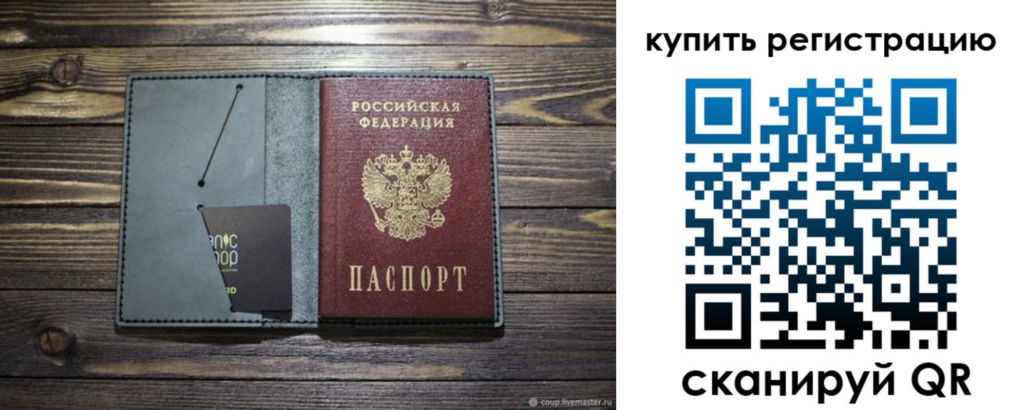 прописка штамп в Зеленоградске
