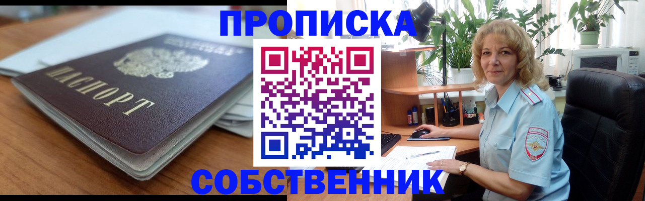 временная регистрация надежно в Зеленоградске