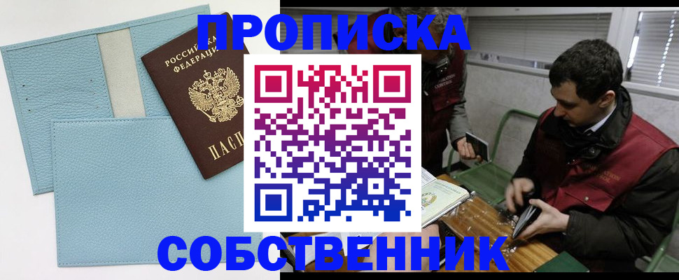 прописка законно в Зеленоградске