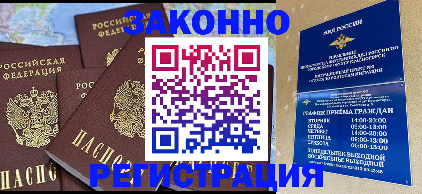 временная регистрация надежно в Зеленоградске