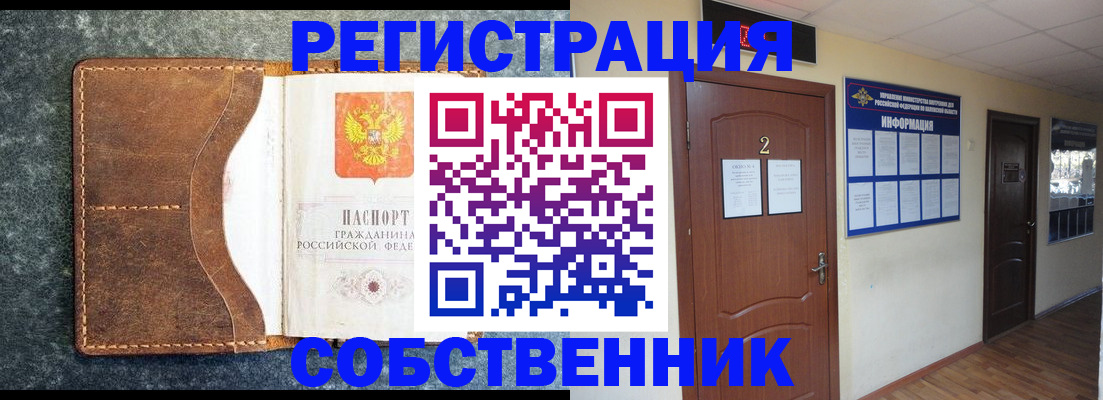 прописка законно в Зеленоградске